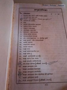 Marathi Essay SSC