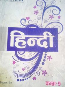 (Class 9th) Hindi