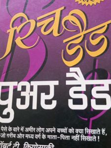 रिच डैड पुअर डैड- Hind