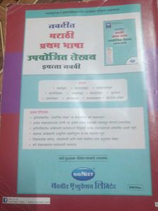 Marathi Kumarbharati Navneet