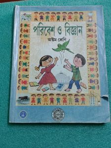 Textbook: Poribesh O Bigyan