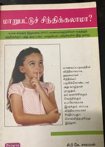 Tamil Mana Azhutham Viratalama?,Marupattu Sinthika