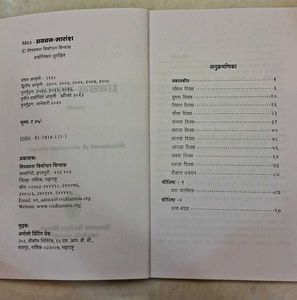 Marathi Books - प्रवचन &amp; राजधर्म