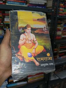 Ramrajya by Ashutosh Rana
