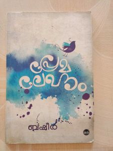 Prema Lekha by Basheer