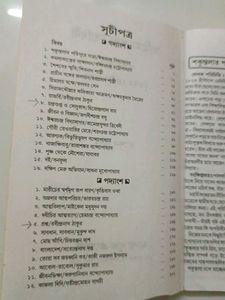 Saahitya Kotha Bodhini - Class 8 - CBSE Bengali