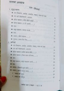 Cbse Music Book Class 12