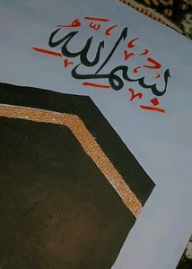 Islamic Frame Bismillah And Kaaba Sharif