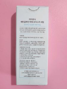 IUNIK Beta-Glucan Serum