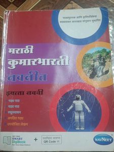 Marathi Kumarbharati Navneet