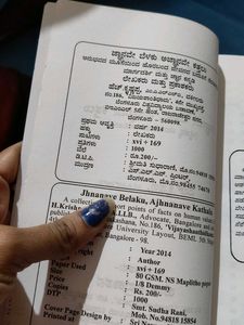 ಜ್ನ್ಯಾನವೇ ಬೆಳಕು, ಆಗ್ನ್ಯಾಯನವೇ ಕತ್ತಲು Kannada Book