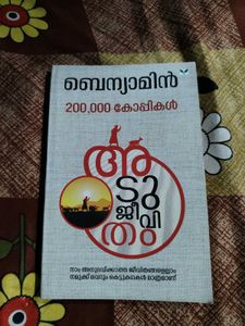 Aadujeevitham by Benyamin