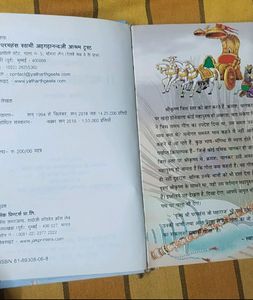 Srimad Bhagavad Geeta