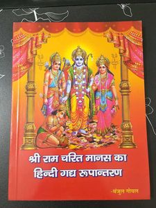 Ram Charit Manas