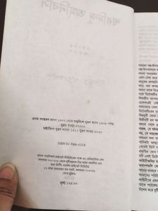 Saradindu Byomkesh Samagra Bengali Books Set