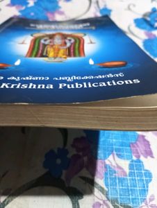 ഗുരുവായൂർ മാഹാത്മ്യം