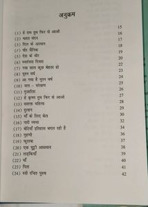 Book Name - इंद्रधनुष ,Writer - Rekha Bharti Mishr
