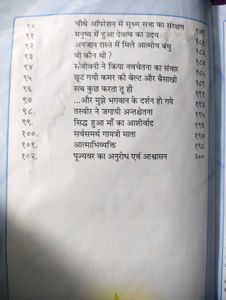 Adbhut Ascharyjanak