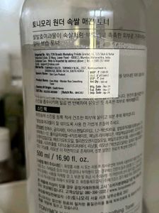 TONYMOLY Wonder Rice Smoothing Toner