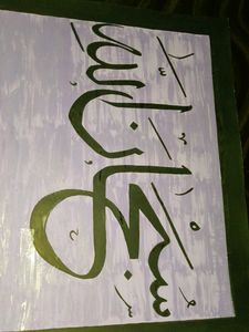 Arabic calligraphy of subhanallah