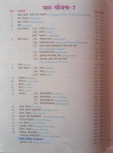Hindi Grammar Textbook - Grade 7