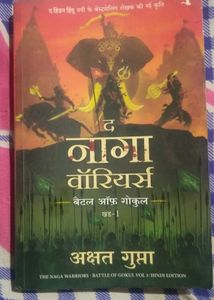 The Naga Warriors: Battle of Gokul (Hindi Edition)