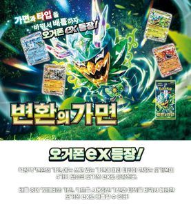 Pokemon Real Japanese Pack Mask of Change)