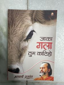 "Jaaka Gala Tum Katiho" by Acharya Prashant