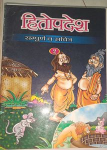 Panchatantra &amp; Hitopadesha