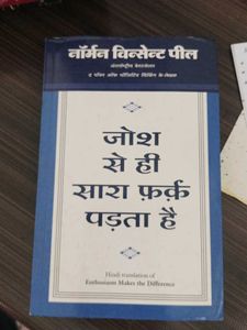 Enthusiasm makes The Difference Hindi Book