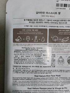 Korean Sheet Mask Combo