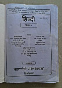 Hindi Textbook - Class 9