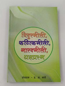 Vidur niti, Kanik niti, Narad niti, Yaksha Prashna