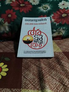 Aadujeevitham by Benyamin