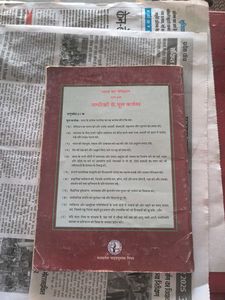 Hindi Textbook - Class 10