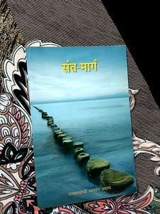 "Sant Marg" - Spiritual Book