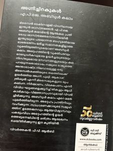 Wings of Fire: An Autobiography (malayalam Edition