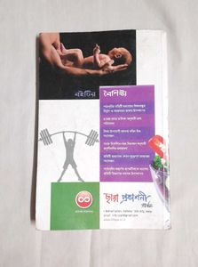 Pushti Bigyan Nutrition Science Bengali Book XI 11