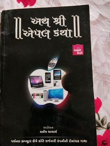 Ath Shree Apple Katha By Manish Acharya