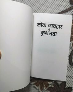 Lok Vyavahar Mai Kushalta