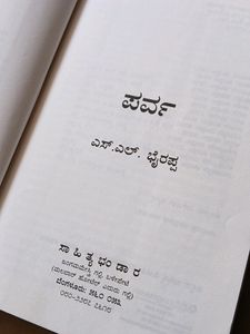 ಪರ್ವ ಕನ್ನಡ ಬುಕ್
