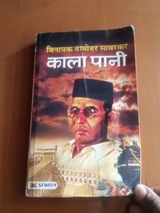 This Is Amazing Book "Kala Pani" Written By Vinayak Damodar Savarkar.