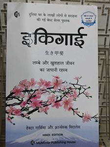 Ikigai: In Hindi