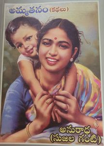Ammathanam Stories