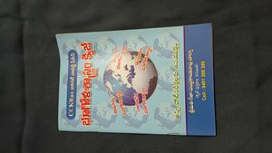 Telugu Gk Books