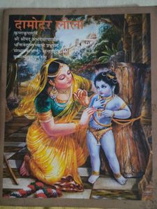 Damodar Leela Book