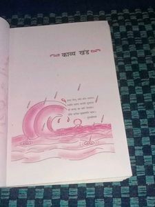 Ks*itij - Class 10 Hindi Textbook