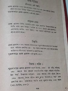 4th Part Of Famous Novelist SaratChandra.