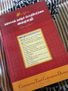 Tamil to English huge Dictionary