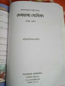 Dev Bhasha Book